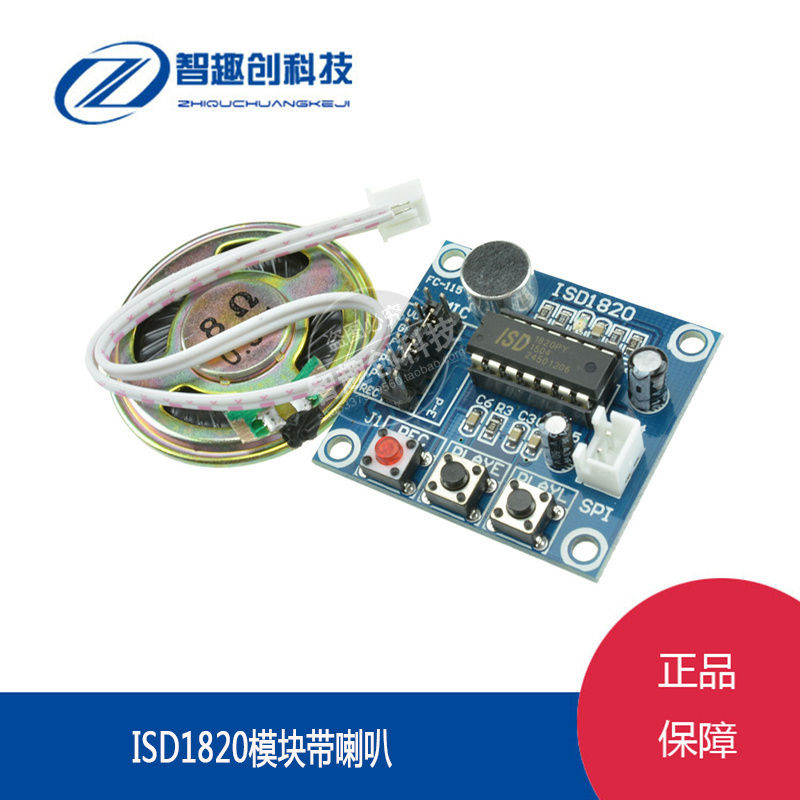 录音语模块放板载咪头带