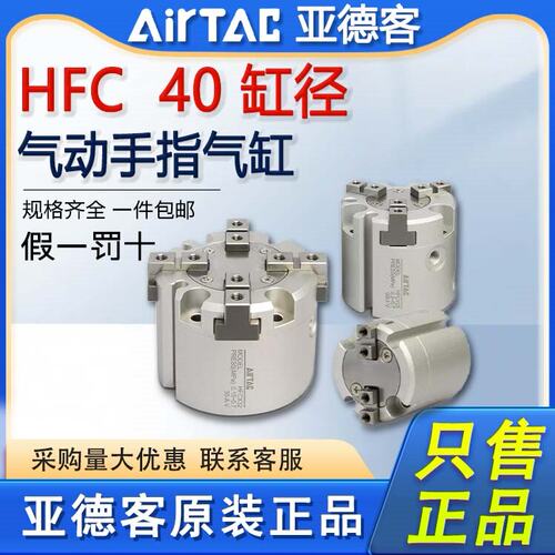 原装亚德客手指气缸两爪HFCI40 三爪HFCY40 四爪HFCX40 代替MHS40