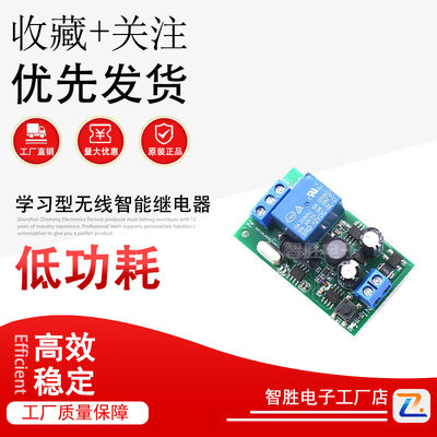 遥控开关433M315M 1路 220V学习型无线智能继电器模块不带外壳