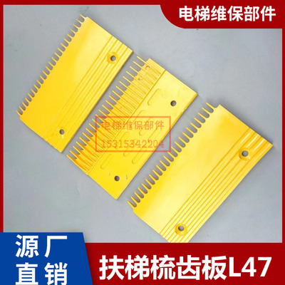 扶梯梳齿板奥的斯康力隆