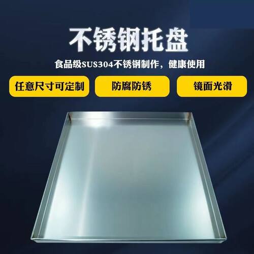 不锈钢盘子长方形手工商