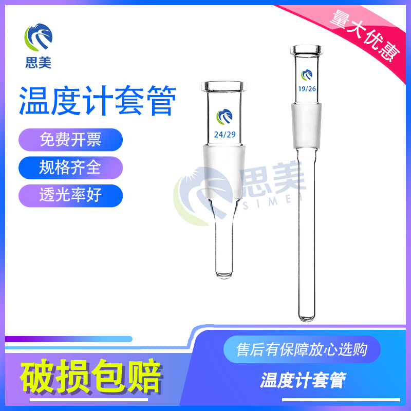 思美实验器材具塞玻璃搅