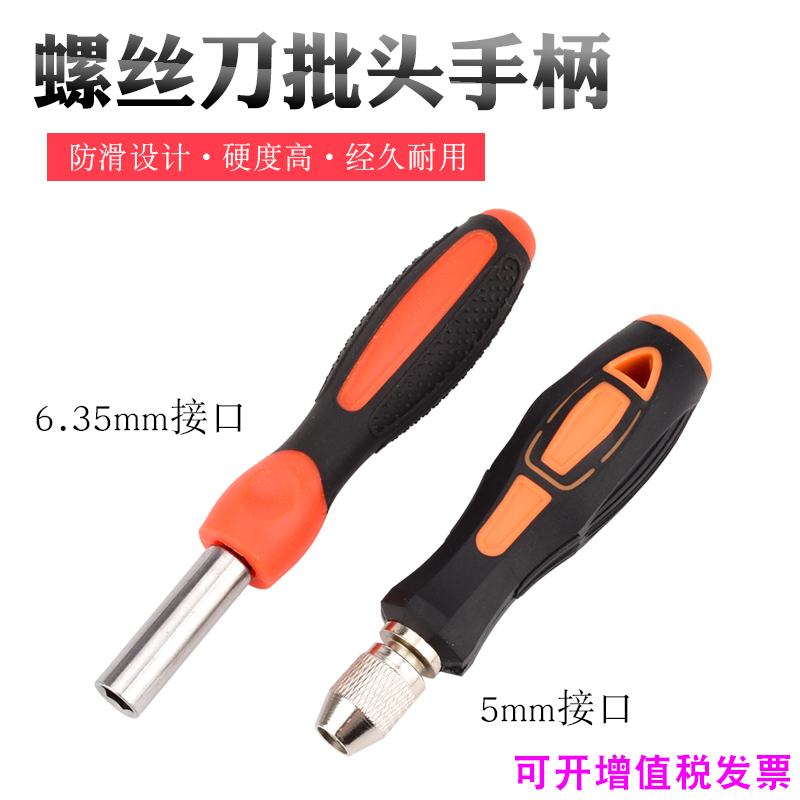 电批咀头手柄圆动螺丝刀