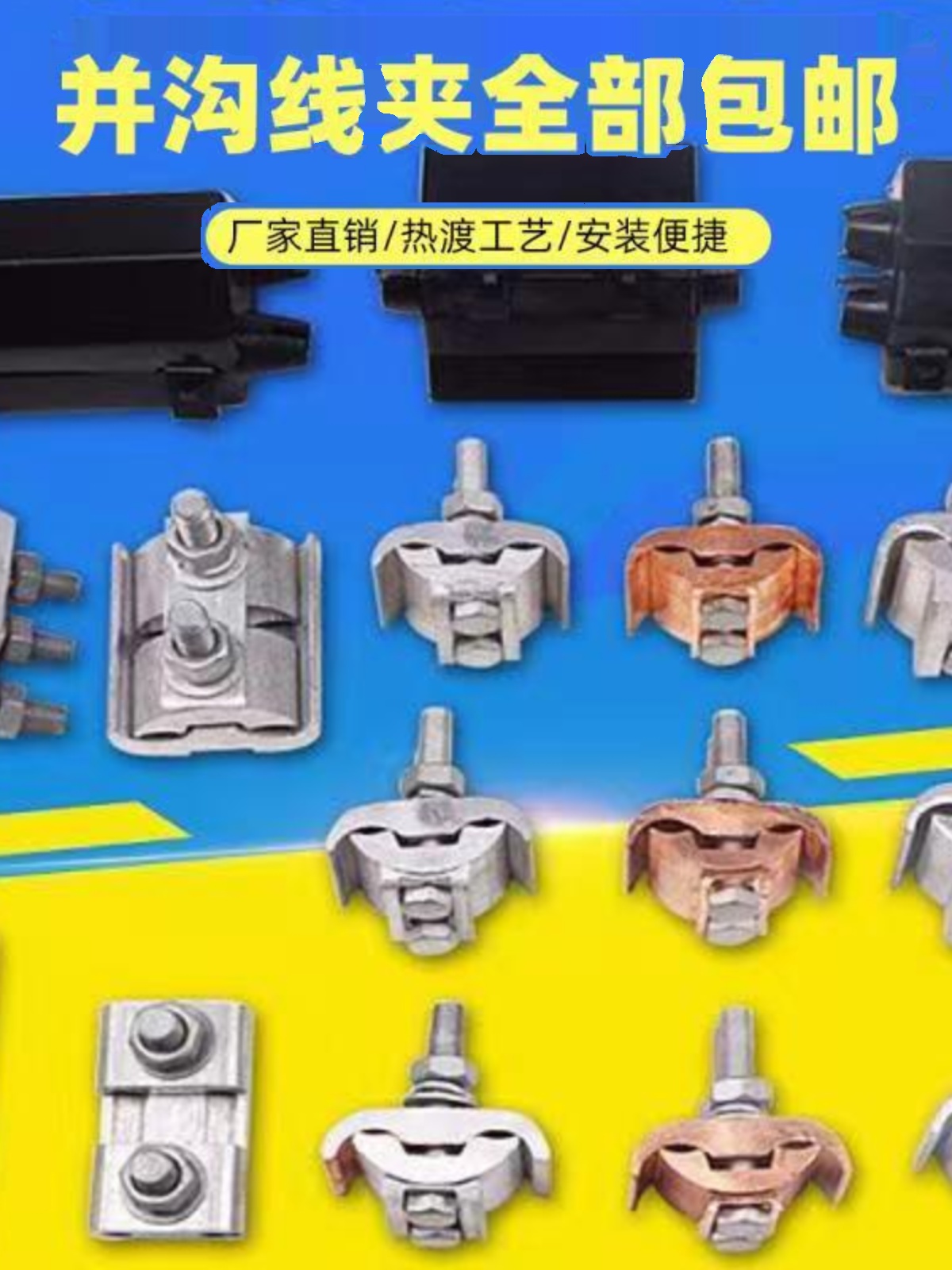 并沟线夹防水加厚并线异型铜铝全铜三节绝缘跨径JBL16/120-50/240