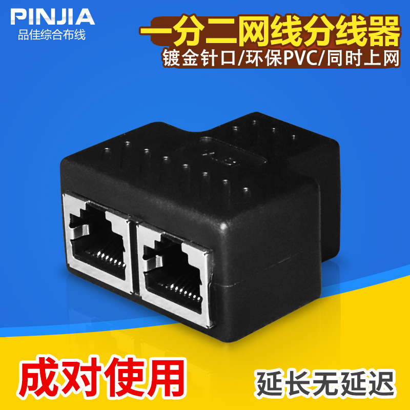 网线分线器一分二转换连接对接头同时上网宽带网络三通口延长器