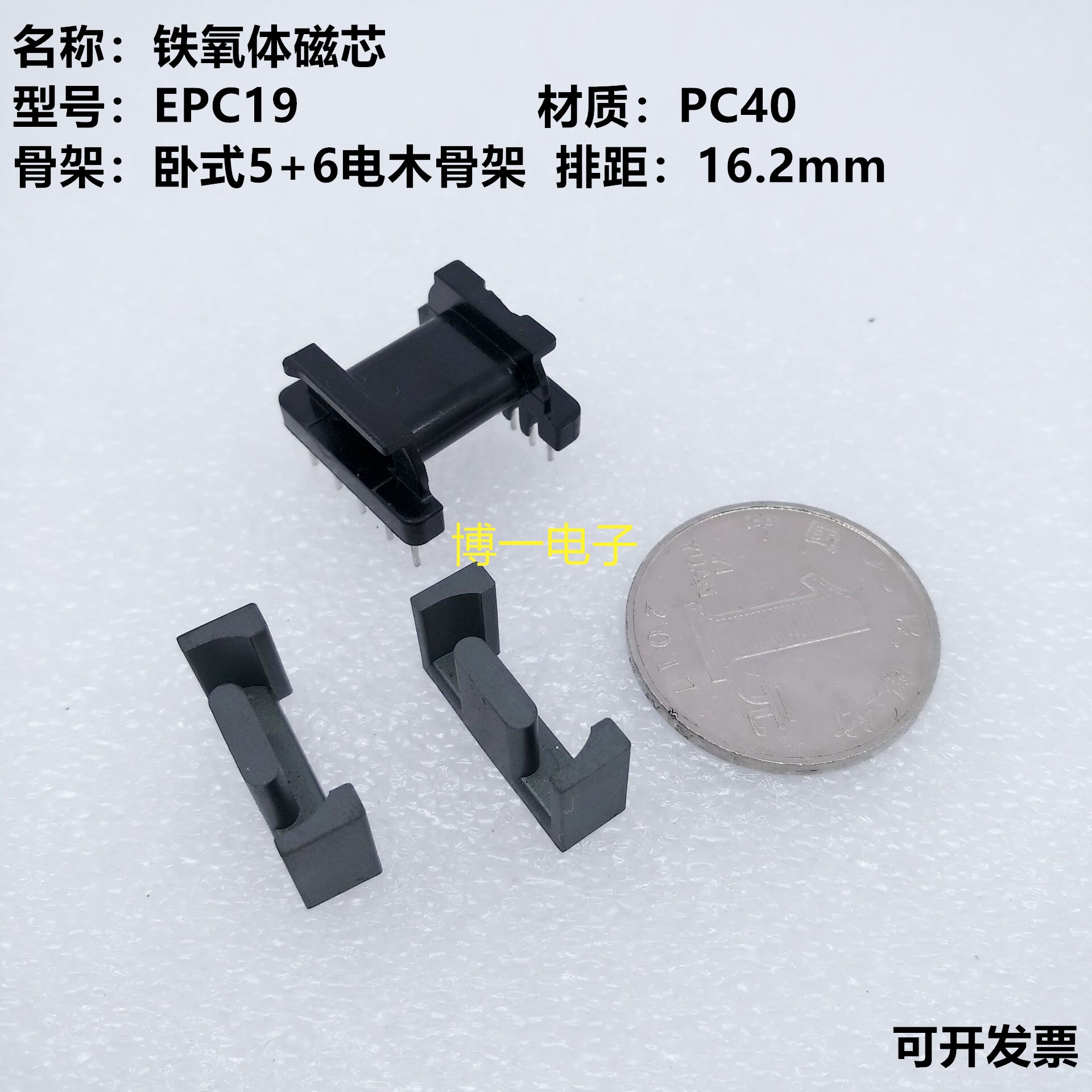 磁芯卧式电木骨架铁氧体