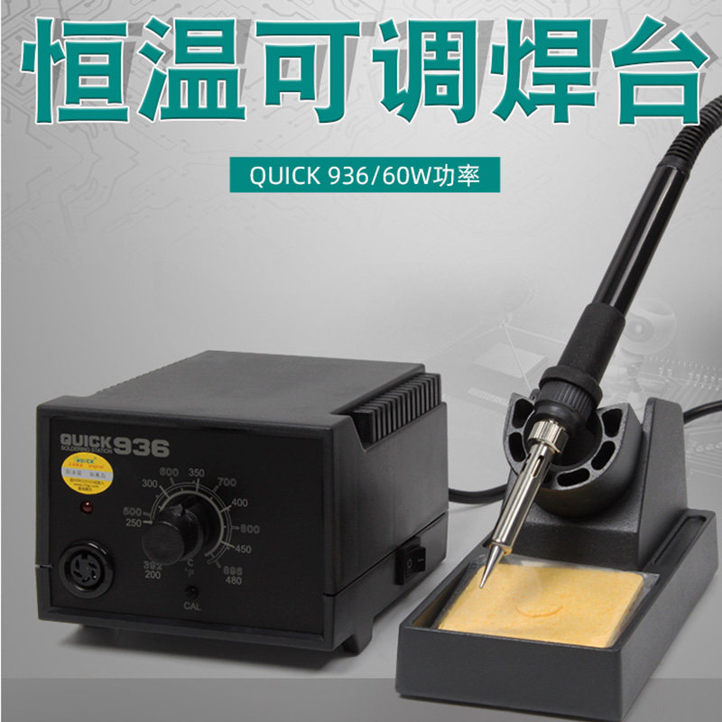 快克电烙铁焊台恒温可调