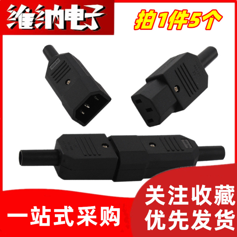 品字插头AC电源对接头三竖口可拆装卸公母头电动车充电器电源插头