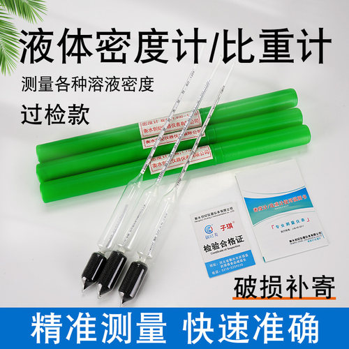 玻璃比重计液体密度计高精度柴油汽油浓度计计量检测仪波美度计
