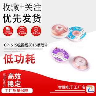 CP1515吸锡线2015吸取带2515去锡丝3015除焊锡丝器工具3515除锡带