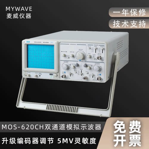 麦威MOS-650CH双踪模拟示波器640CF两通道模拟示波器50/40M示波器