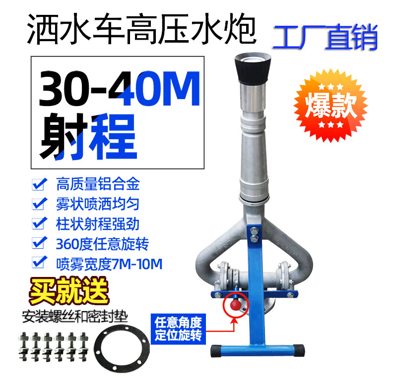 厂家直销程力洒水车炮高