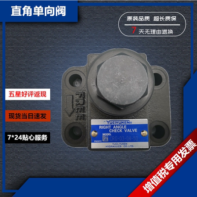 榆次油研直角单向阀方液