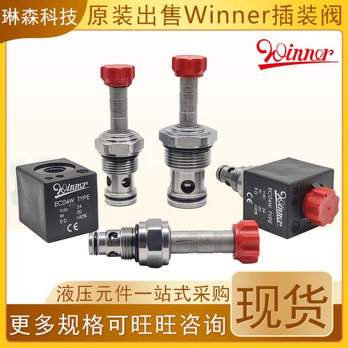 winner螺纹插装阀大流量24v液压电磁双向换向阀总成ep12w2a01n05