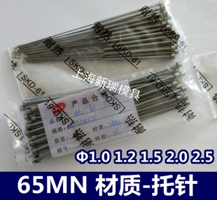 2.0 150 1.2 65M托针带托顶针有托顶针Φ1.0 N50 2.5 1.5
