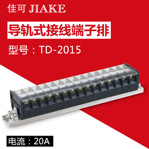 接线端子排导轨连接器TD-2015接线条15P/位20A导轨组合式接线排板