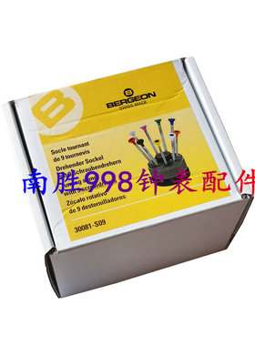 修表工具 瑞士原装 BERGEON 30081-S09螺丝批 9支装螺丝批 起子