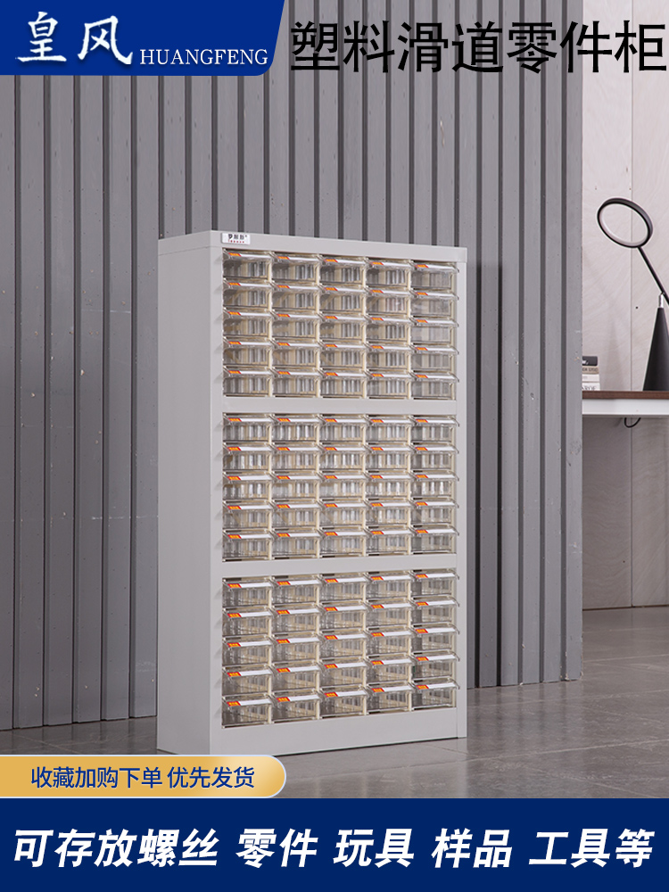 皇风零件柜收纳螺丝模具