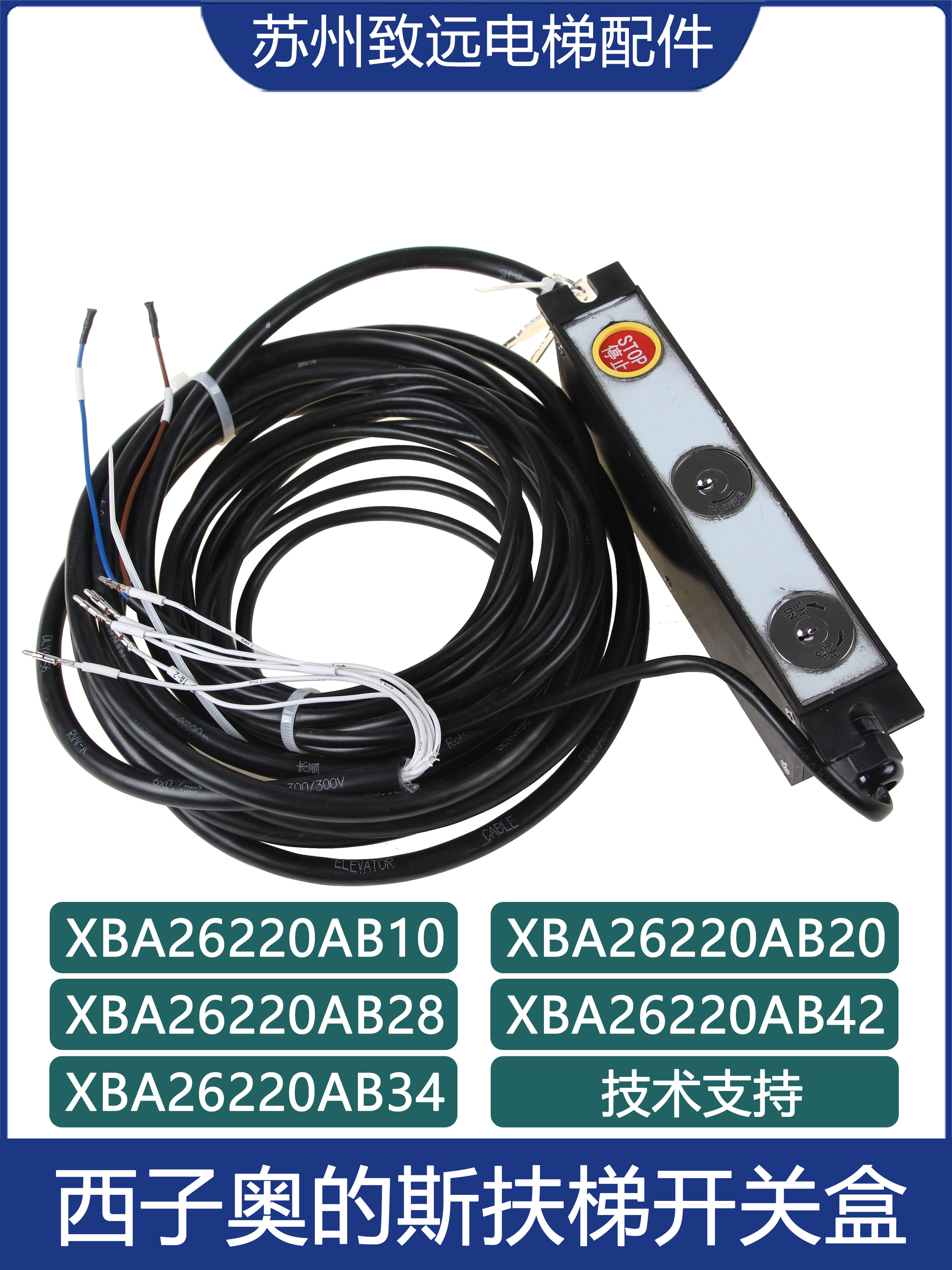西子奥的斯电梯 扶梯钥匙开关盒 XBA26220AB10/20/28/34/42 原装