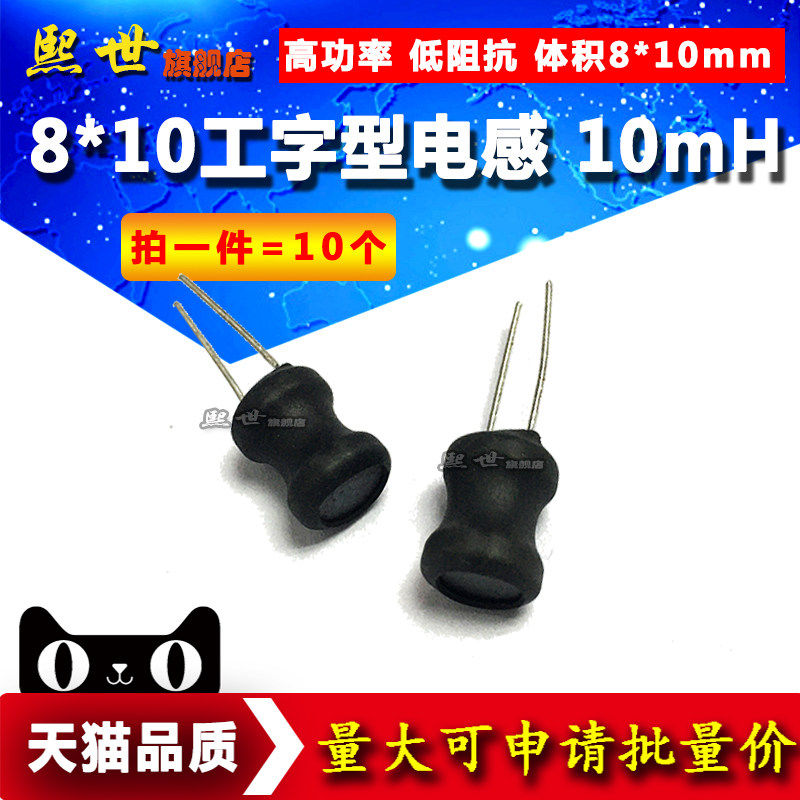 电感工字型功率线圈体积