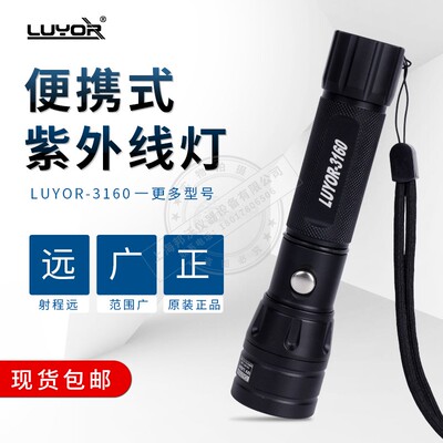 路阳荧光检漏灯紫外线黑