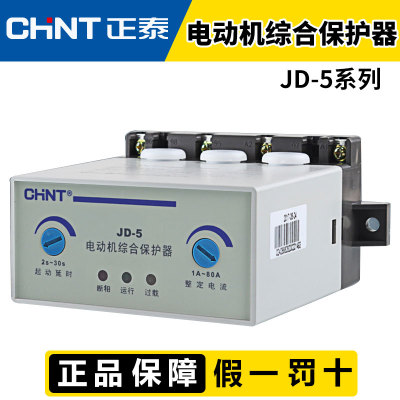 正泰380V电动机保护器 220V电机保护器 电机综合保护器 JD-5