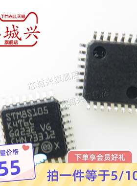 全新原装STM8S105K4T6C 贴片LQFP32 MCU单片机 微控制器芯片 10只
