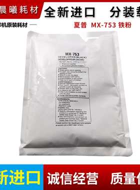 进口 夏普 MX-753CV 载体 MX-M753U MX-M623U 铁粉 显影剂 载体