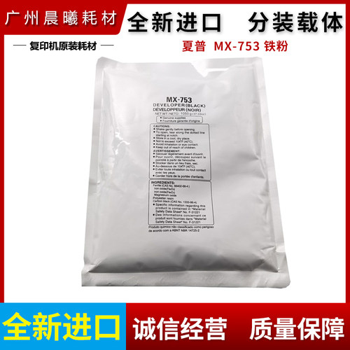 进口夏普载体铁粉显影剂