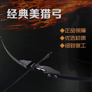 传统美猎直拉弓反曲弓成年人弓箭套装运动射击分体式户外野外景区