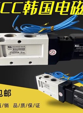 韩国KCC电磁阀KS320S 530S 210S 342S 534S DH电控换向阀全新正品