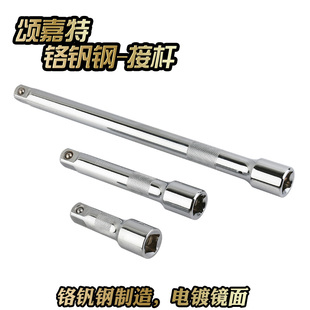 优质套筒延长加长棘轮大中小飞板手长短四方孔接杆转换套筒杆