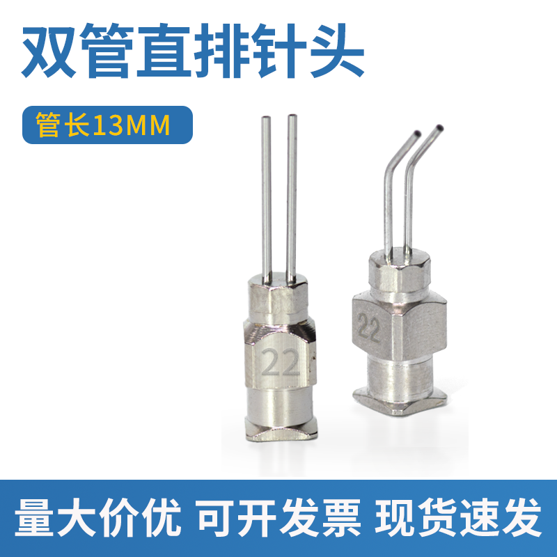1/2英寸金属双管针头不锈钢点胶针头管长13MM双头吸首饰镶钻针头,居家布艺,窗帘面料,淘宝优惠券,粉丝福利购,淘宝优惠卷