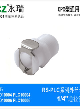 NCZ|PLC系列外螺纹母座10004 10006 CPC塑料快速接头水冷水嘴