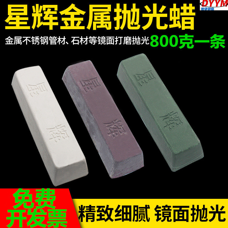 星辉抛光蜡金属不锈钢玻