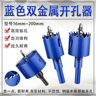 双金属开孔器木工打孔钻头筒灯pvc塑料石膏板厚铁皮圆形开口蓝色