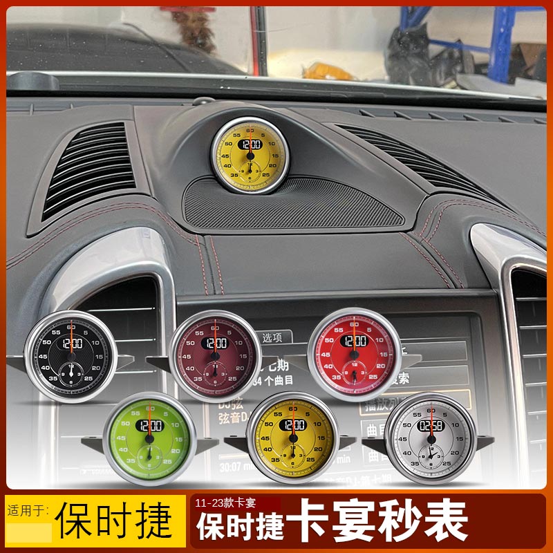 适用于款保时捷卡宴秒表