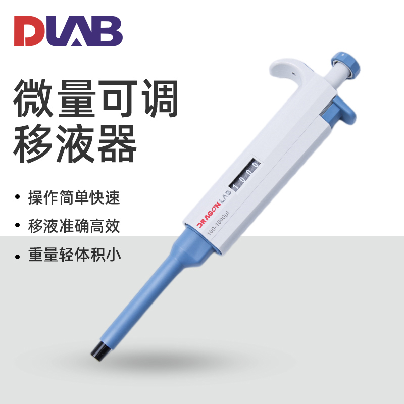 大龙移液器移液枪加样枪微量可调手动单道多道吸头进样器架移液器