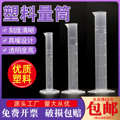 塑料量筒10 25 50 100 250 500 1000mlPP材质带刻度量杯实验器材