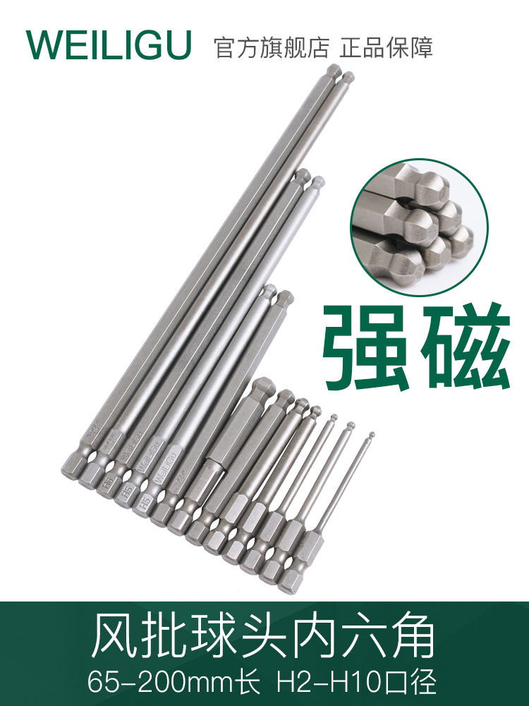 S2合金钢 特加长公制球头内六角扳手带磁六角棱批头H2-H10mm200长