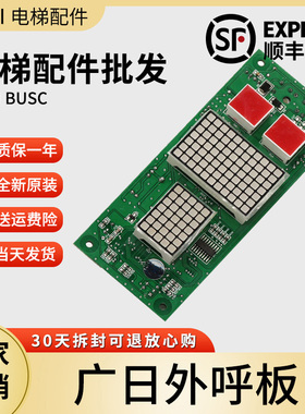 广日电梯外呼显示板MAX外招数显板CAN BUSC V3.0 V4.1 电梯配件