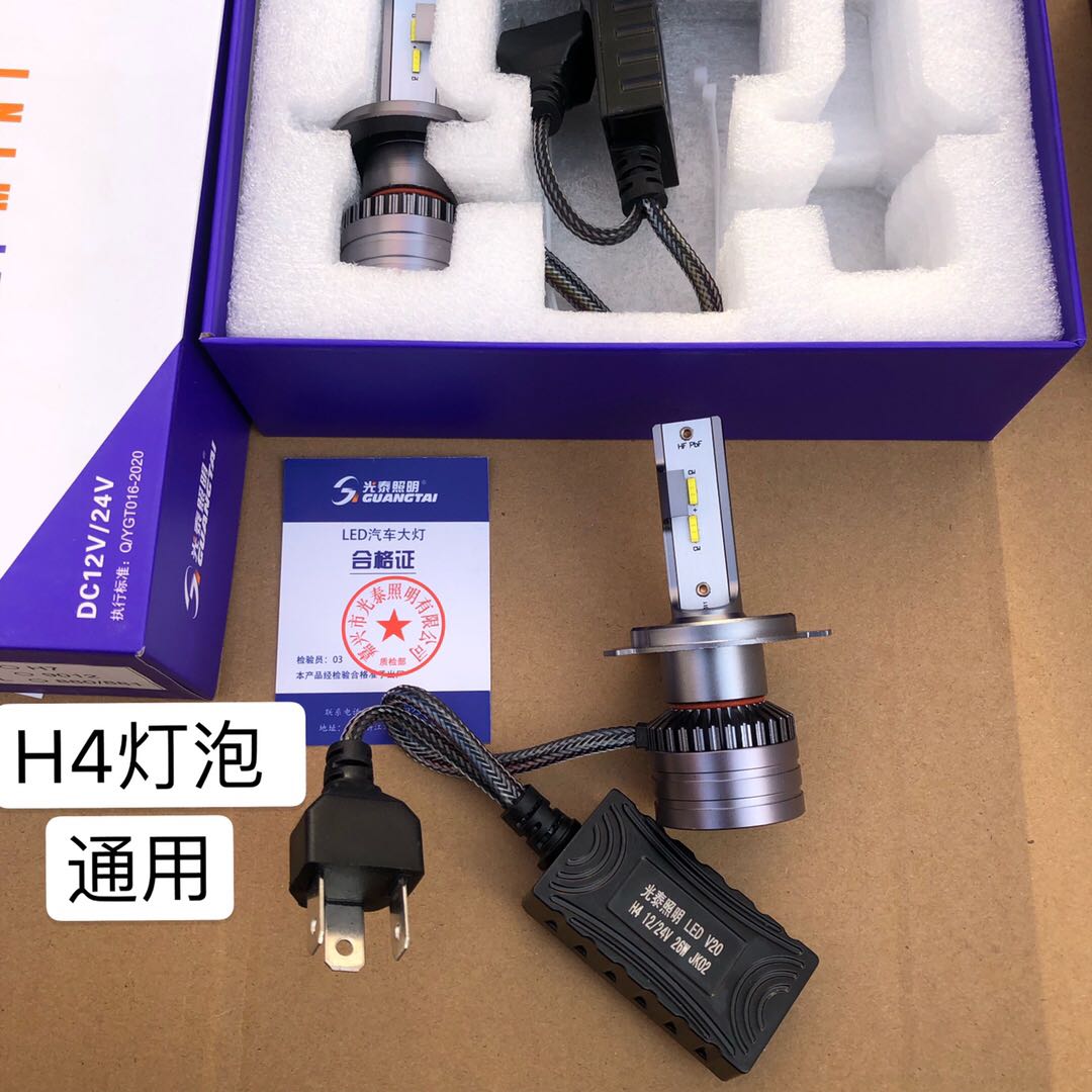 光泰汽车大灯泡货改装超