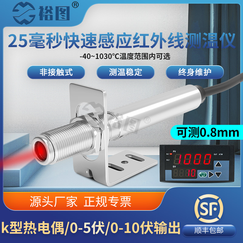 毫秒快速反应红外线测温