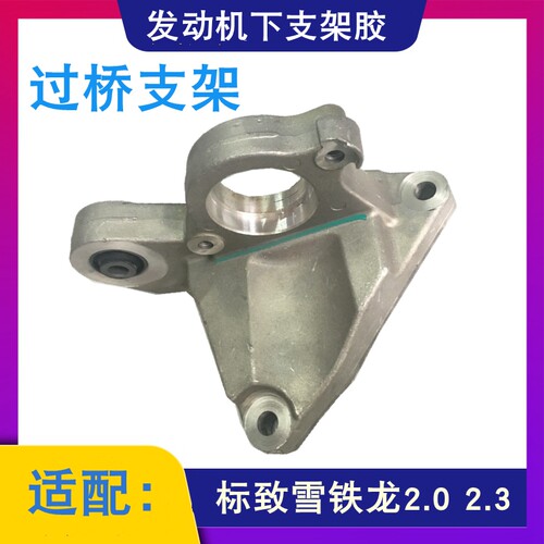 标致凯旋世嘉发动机过桥
