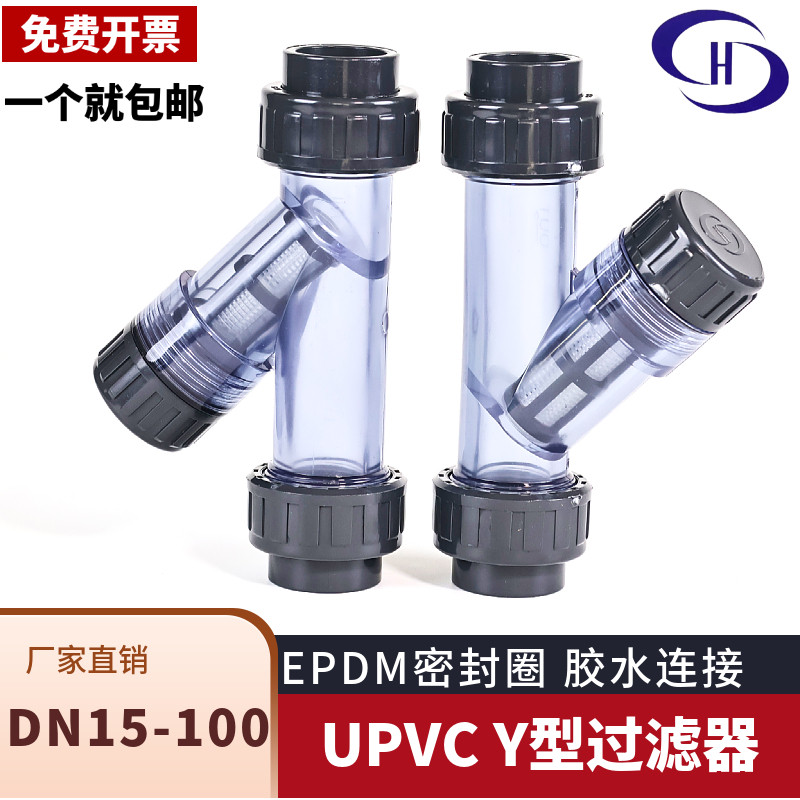 包邮三佑PVC透明过滤器UPVCY型塑料管道杂物过滤器滤网滤芯dn25