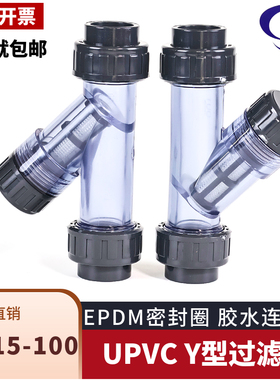 包邮三佑PVC透明过滤器UPVCY型塑料管道杂物过滤器滤网滤芯dn25
