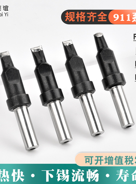 laiyi莱谊全自动焊锡机烙铁头911系列机器咀D/DV/PC型烙铁头150W