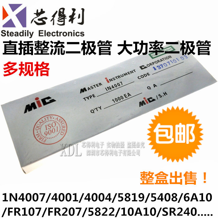 1N4007 10A10 1N5408 1N5819 1N4001 5822整流二极管IN4007直插