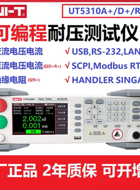 优利德UT5310A/D/R可编程绝缘耐压测试仪高精度交直流电压电流电