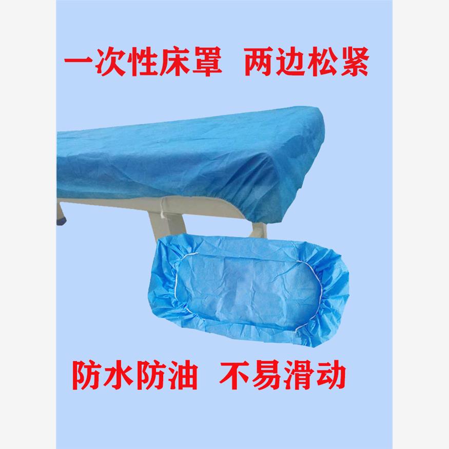 一次性床罩医用担架套防水油带松紧加厚无纺布按摩美容院床笠医疗